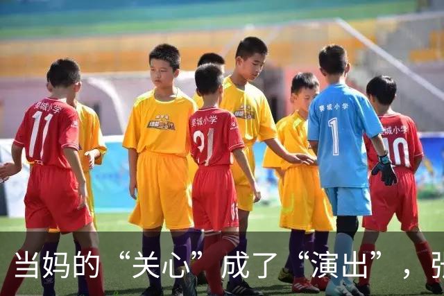 当妈的“关心”成了“演出”，张家齐该如何选择？